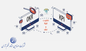 تفاوت KPI و OKR چیست
