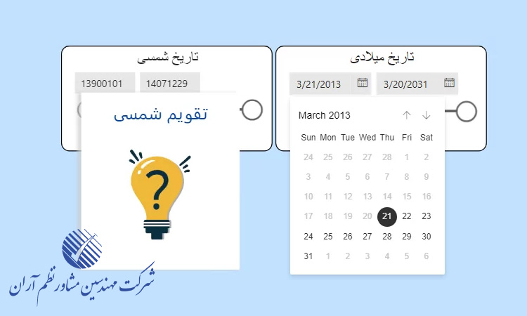 ایجاد تقویم شمسی در Power BI